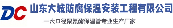 武江大城防腐保温安装工程有限公司